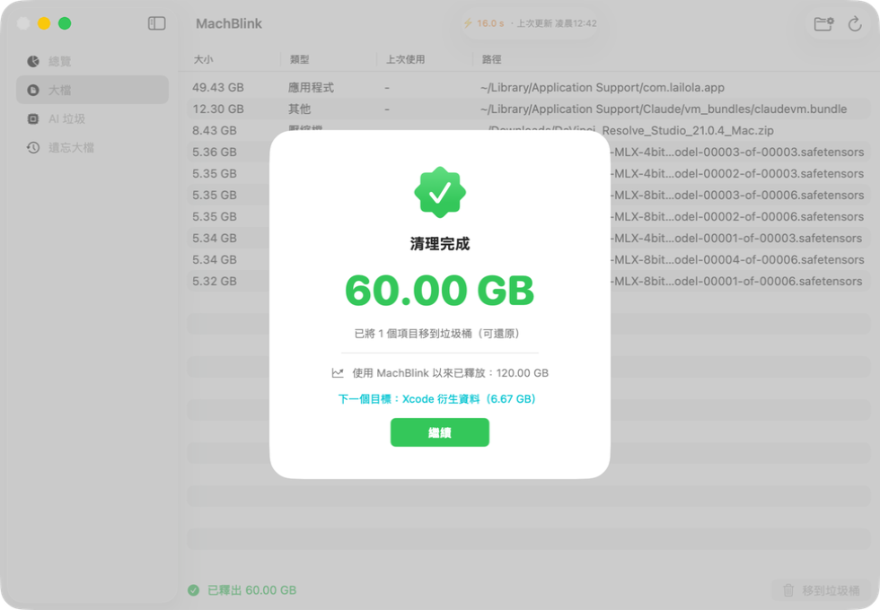 清理完成
